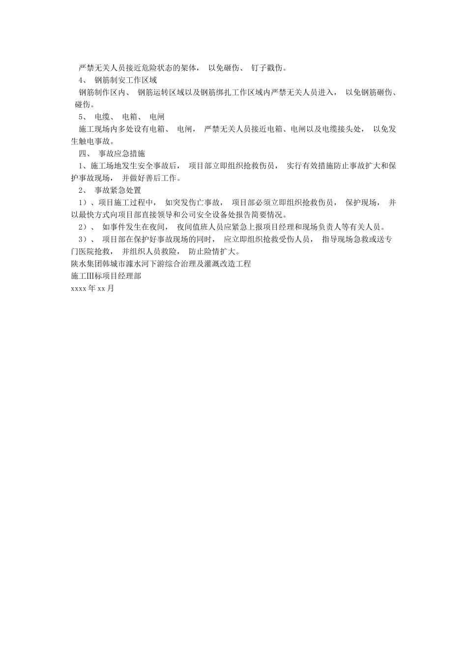 五一假期安全应急预案_第2页