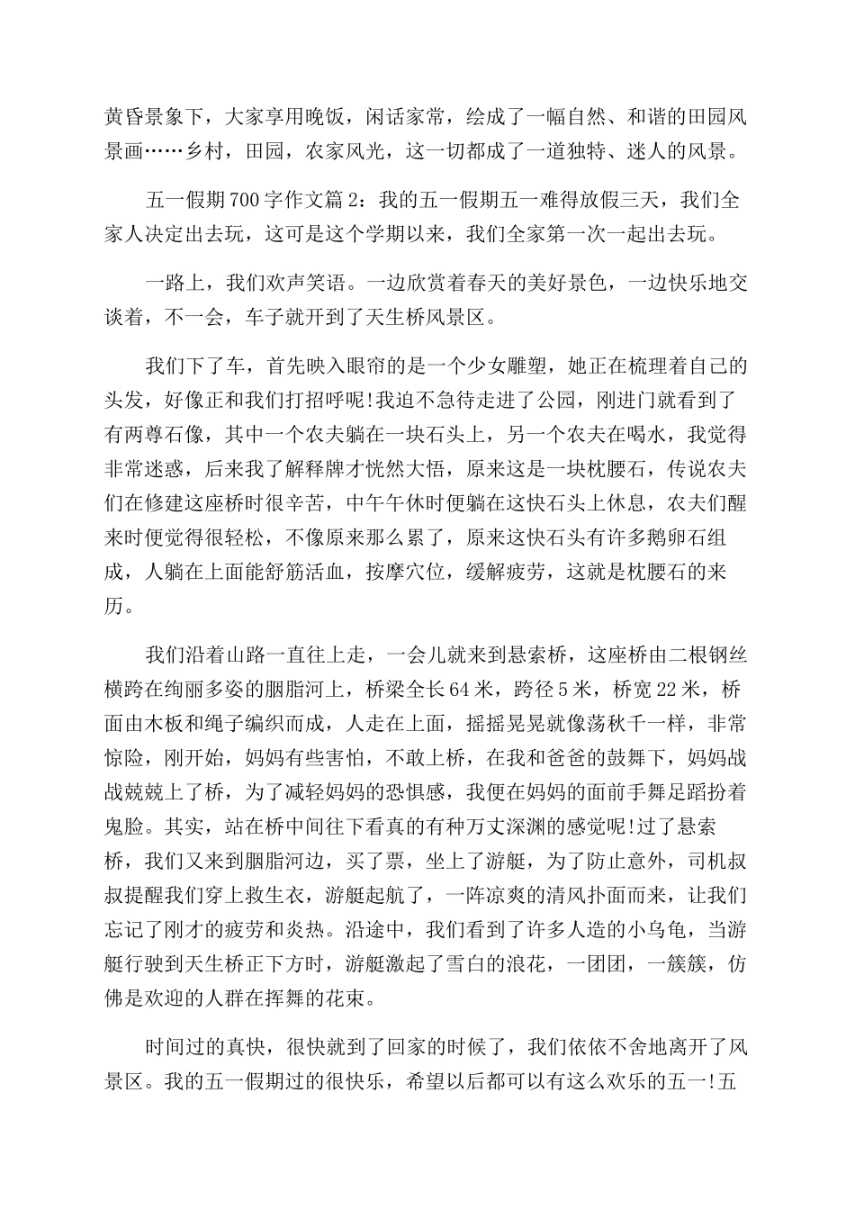 五一假期优秀作文范文700字_第2页