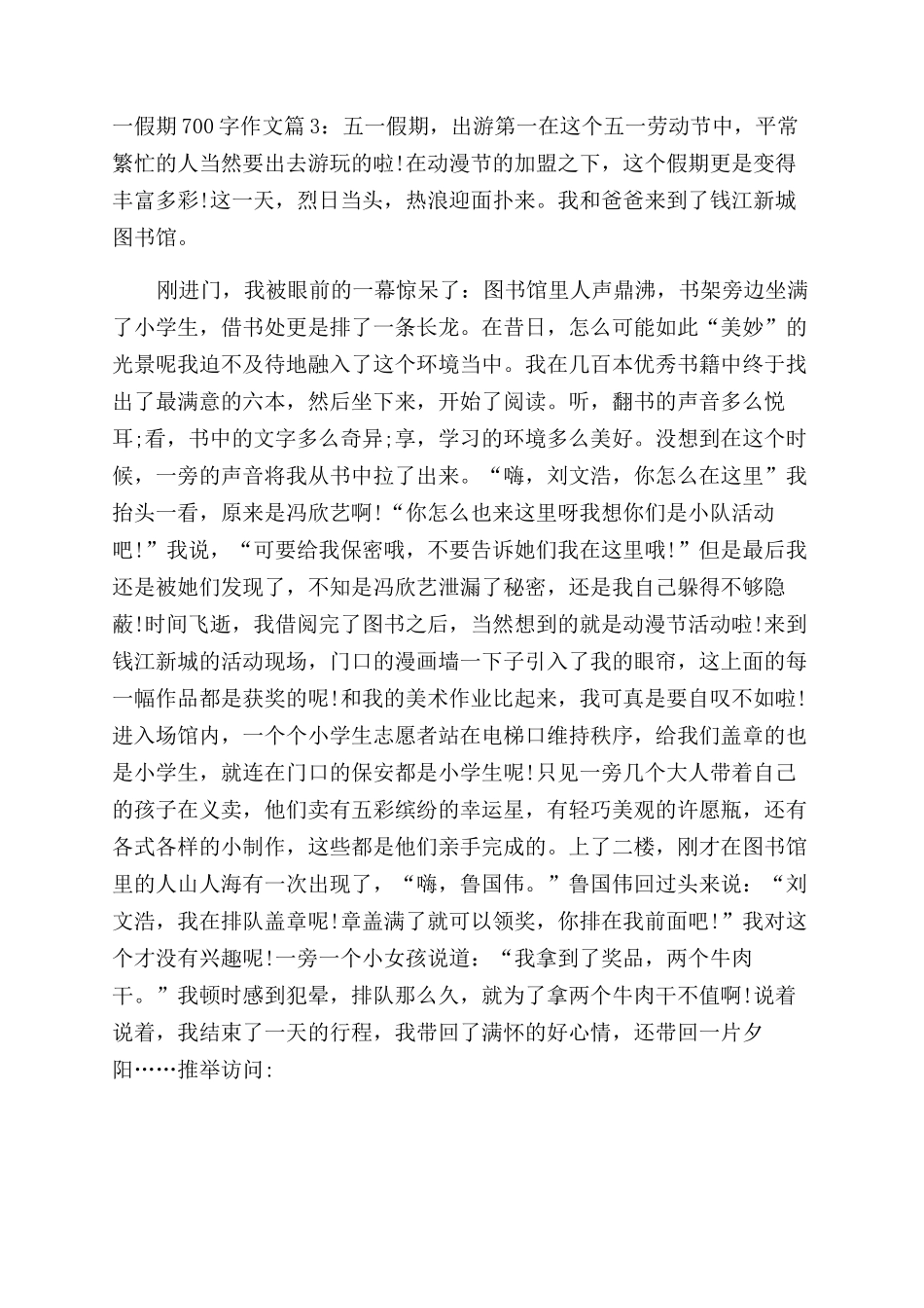 五一假期优秀作文范文700字_第3页