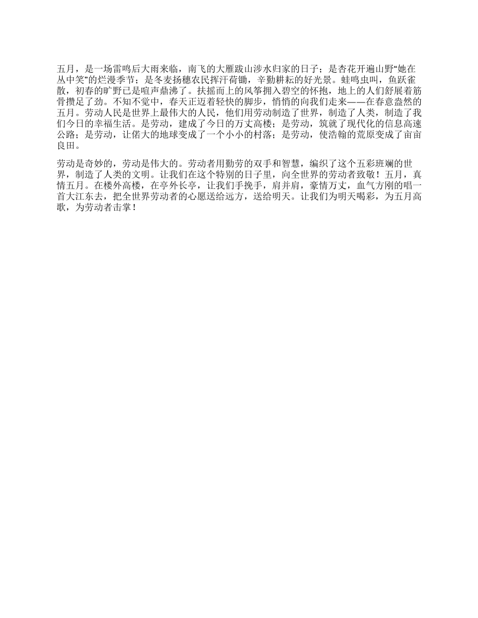 五一作文五一赞歌_第1页