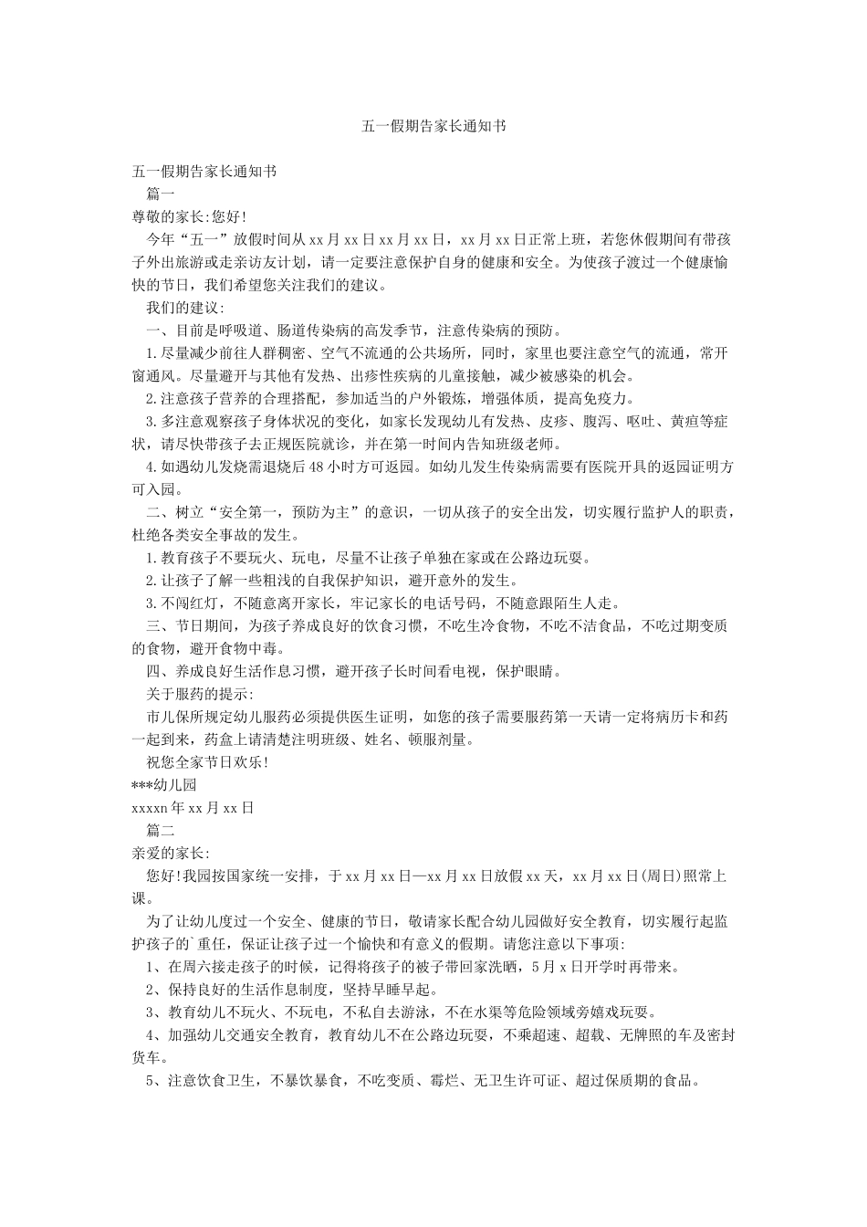 五一假期告家长通知书_第1页