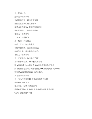 五一促销广告语