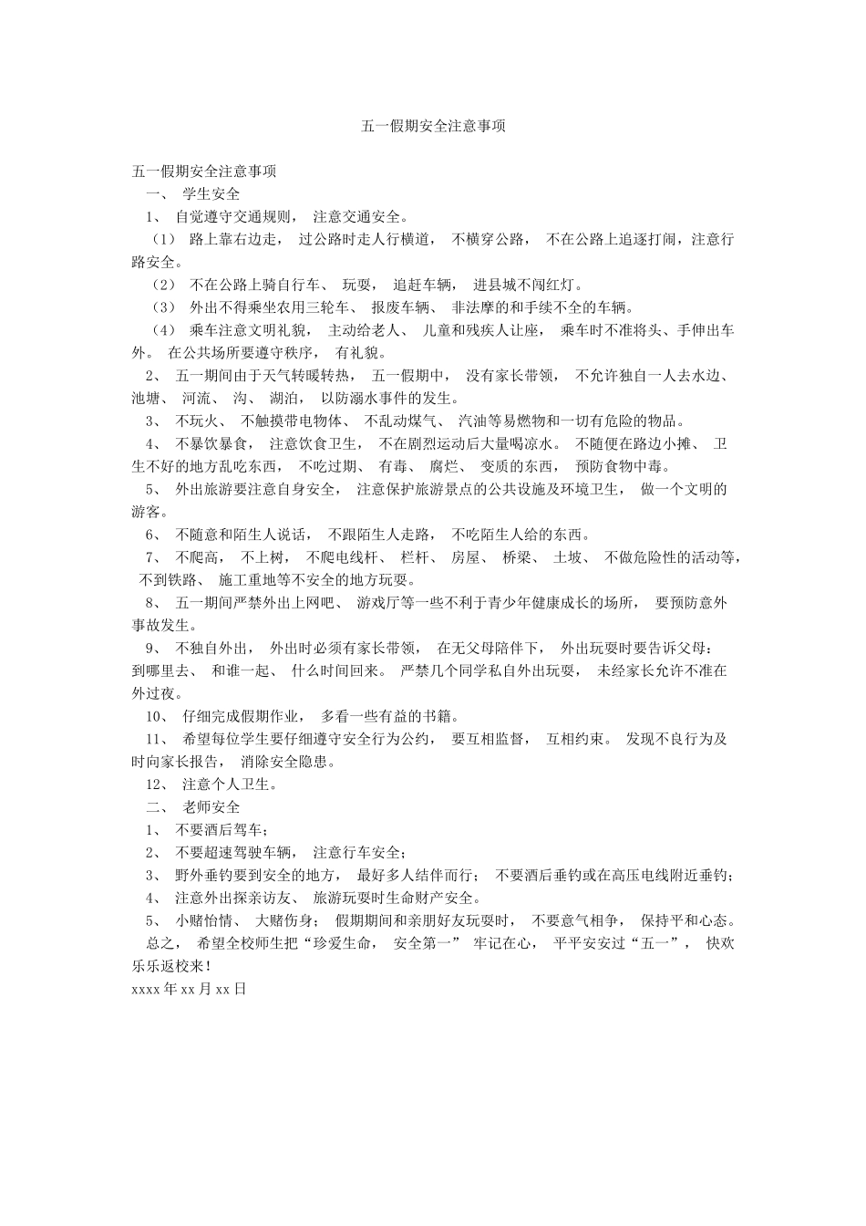 五一假期安全注意事项_第1页