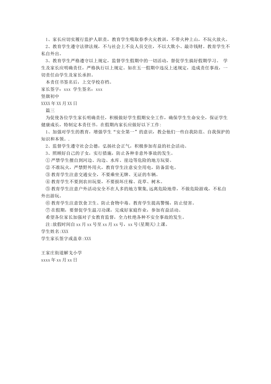 五一假期安全责任书_第2页