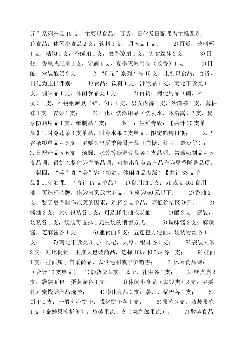 五一促销活动方案范文范文_第2页