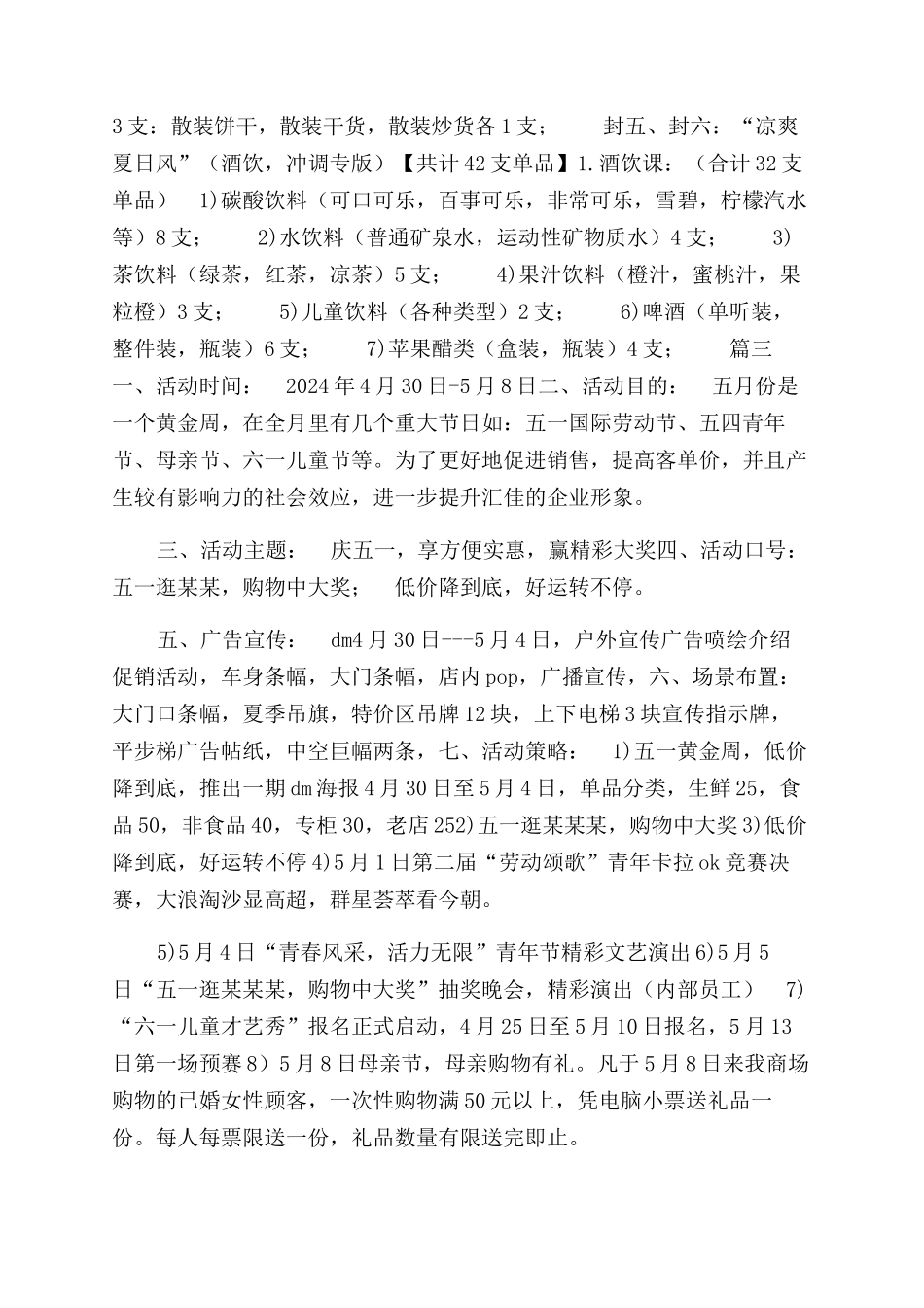 五一促销活动方案范文范文_第3页