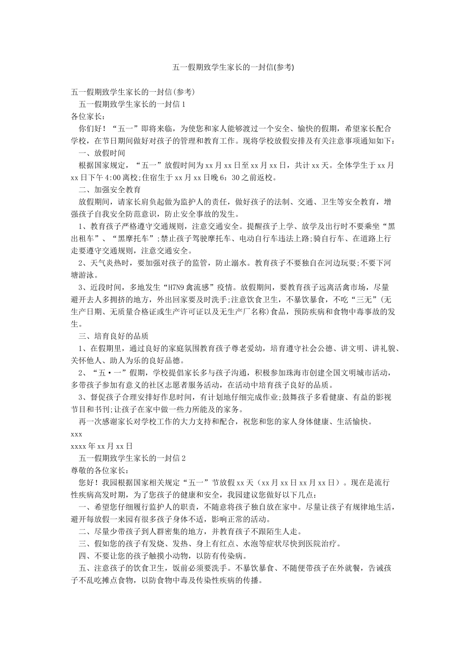 五一假期致学生家长的一封信(参考)_第1页