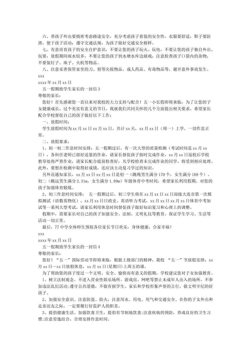 五一假期致学生家长的一封信(参考)_第2页
