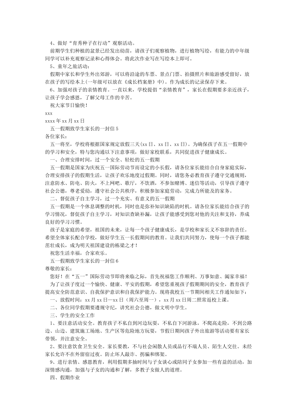 五一假期致学生家长的一封信(参考)_第3页