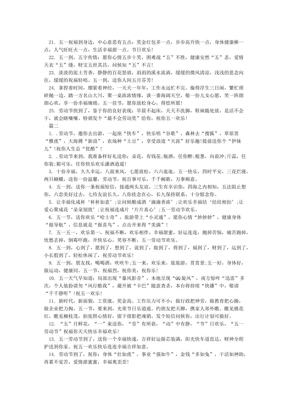 五一假期祝福语_第2页