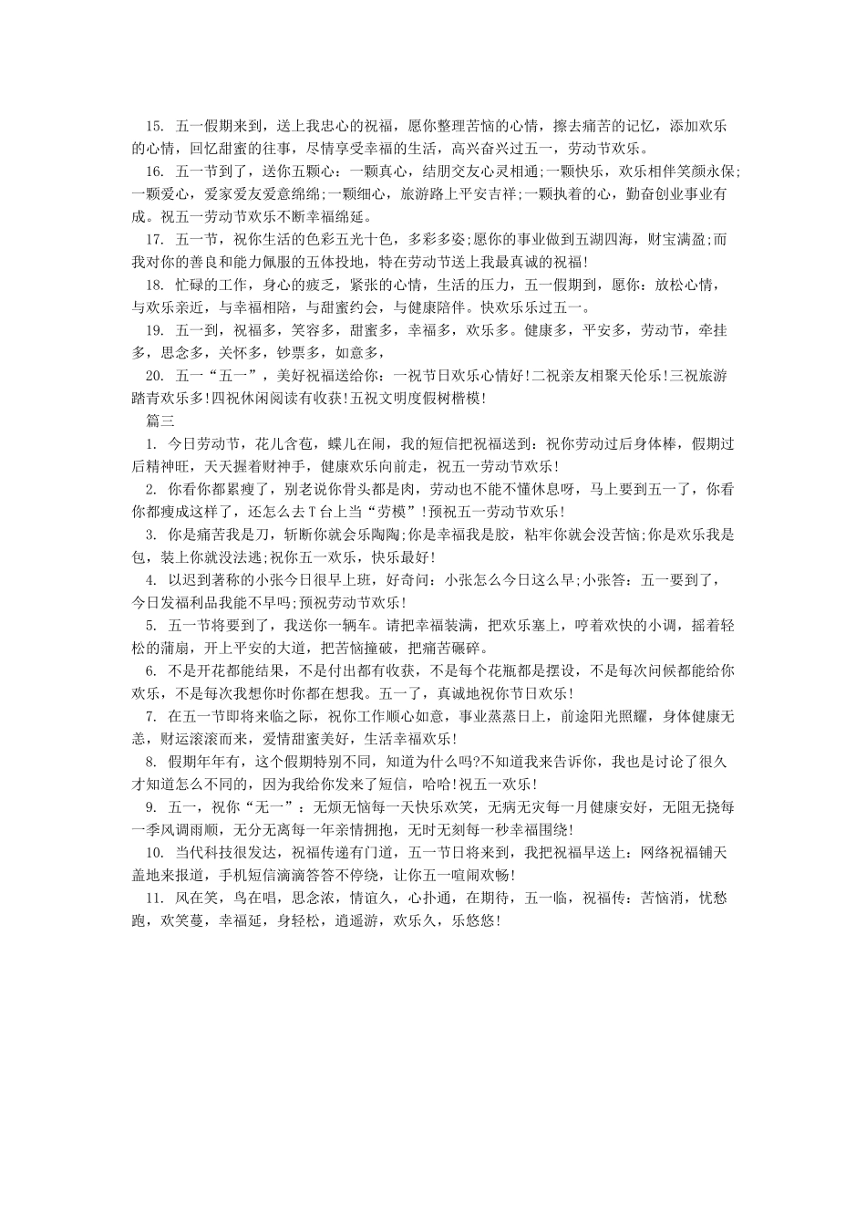 五一假期祝福语_第3页
