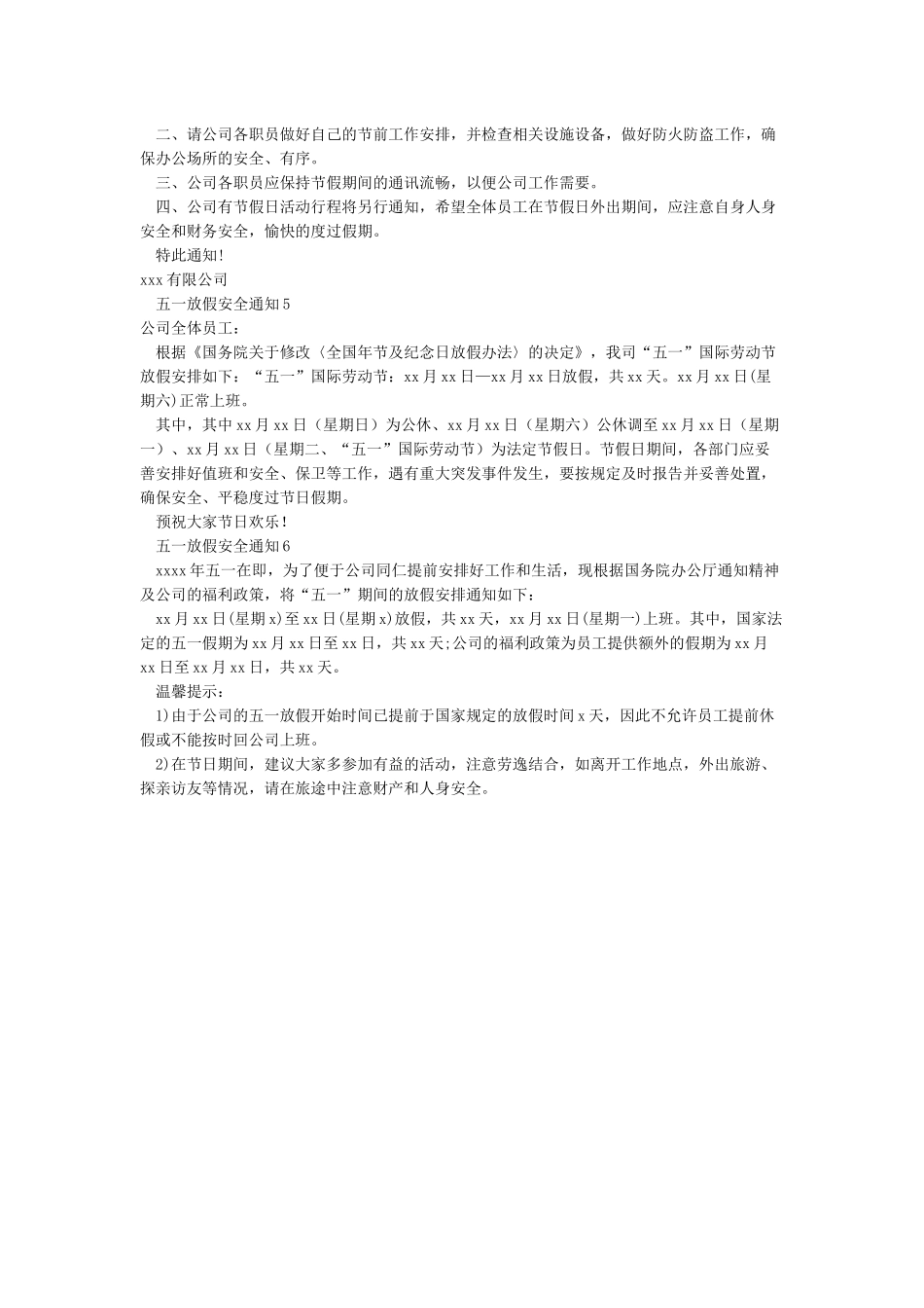 五一假期安全通知_第3页