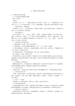 五一假期安全教育讲话稿