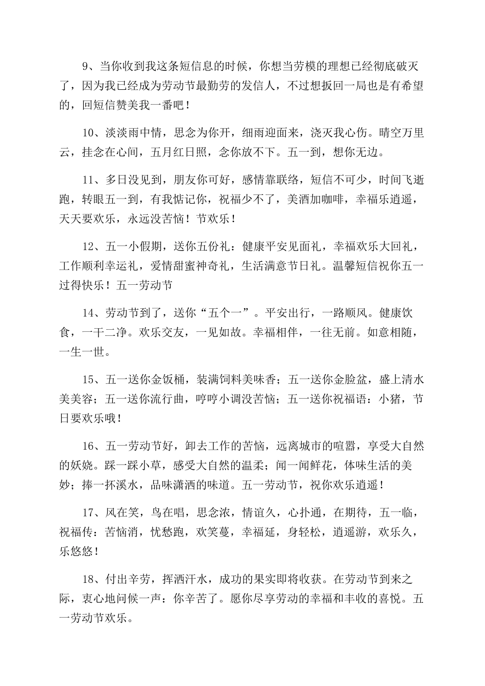 五一假期结束祝福语_第2页