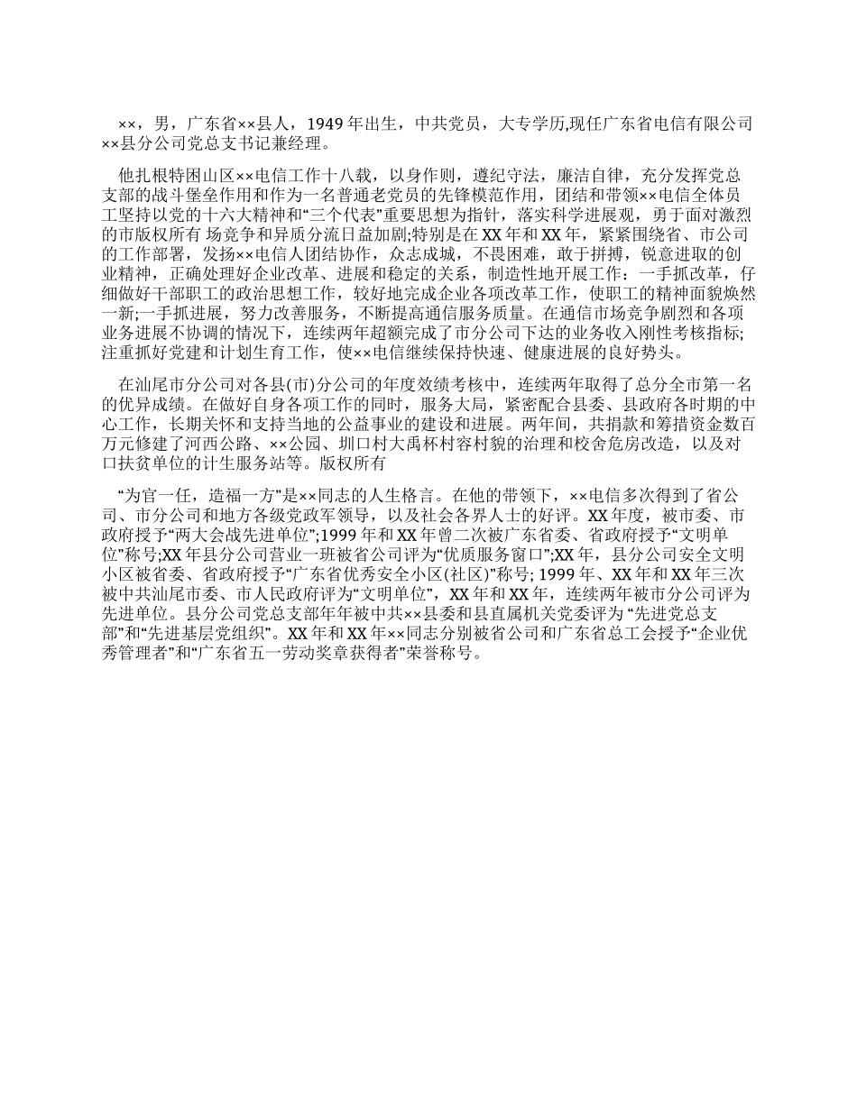 五一劳动奖章事迹材料_第1页