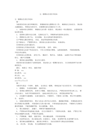 五一假期安全责任书范本