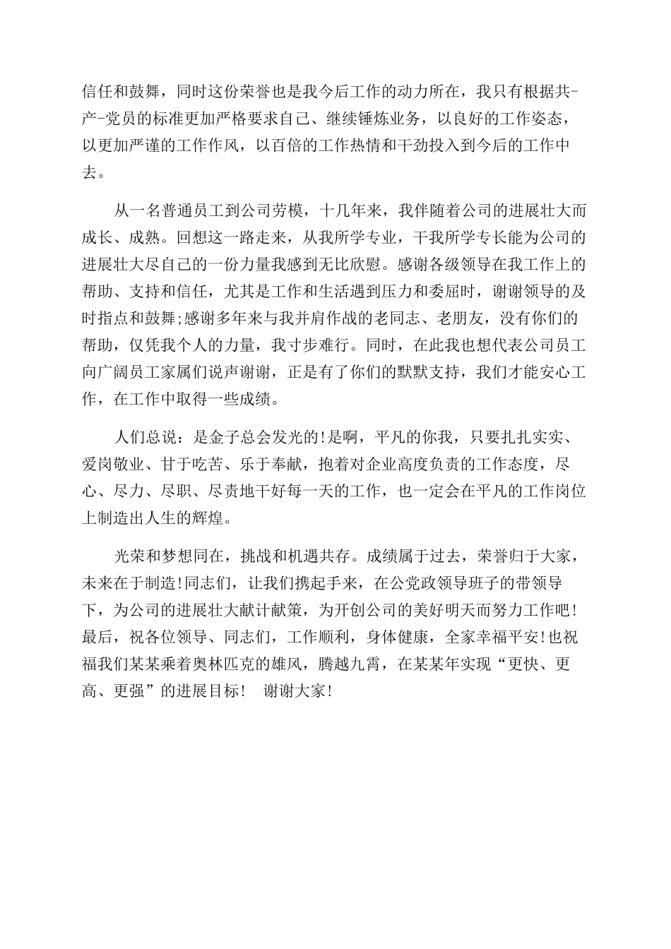 五一劳动奖章获奖感言材料_第3页