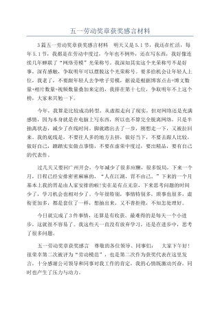 五一劳动奖章获奖感言材料