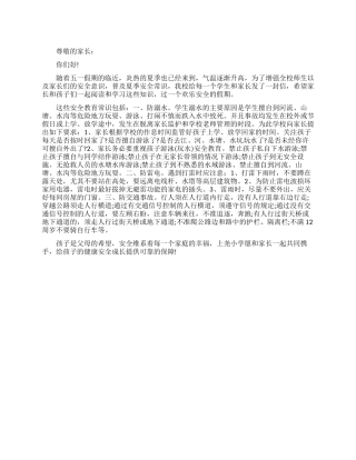 五一假期致家长的一封信