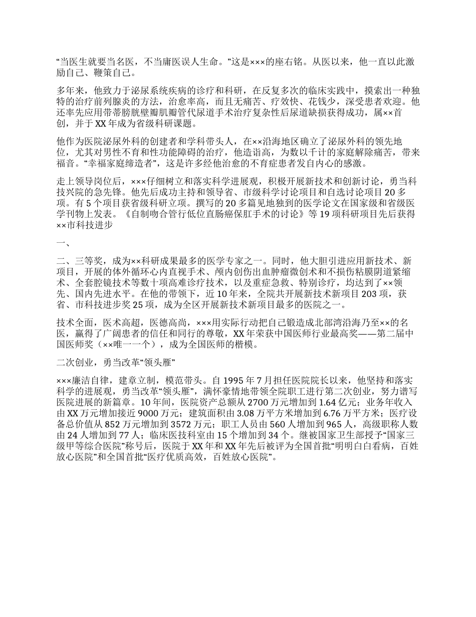五一劳动奖章获得者医院院长先进事迹材料_第2页