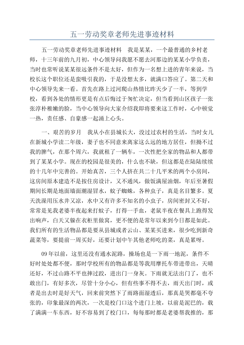 五一劳动奖章教师先进事迹材料_第1页