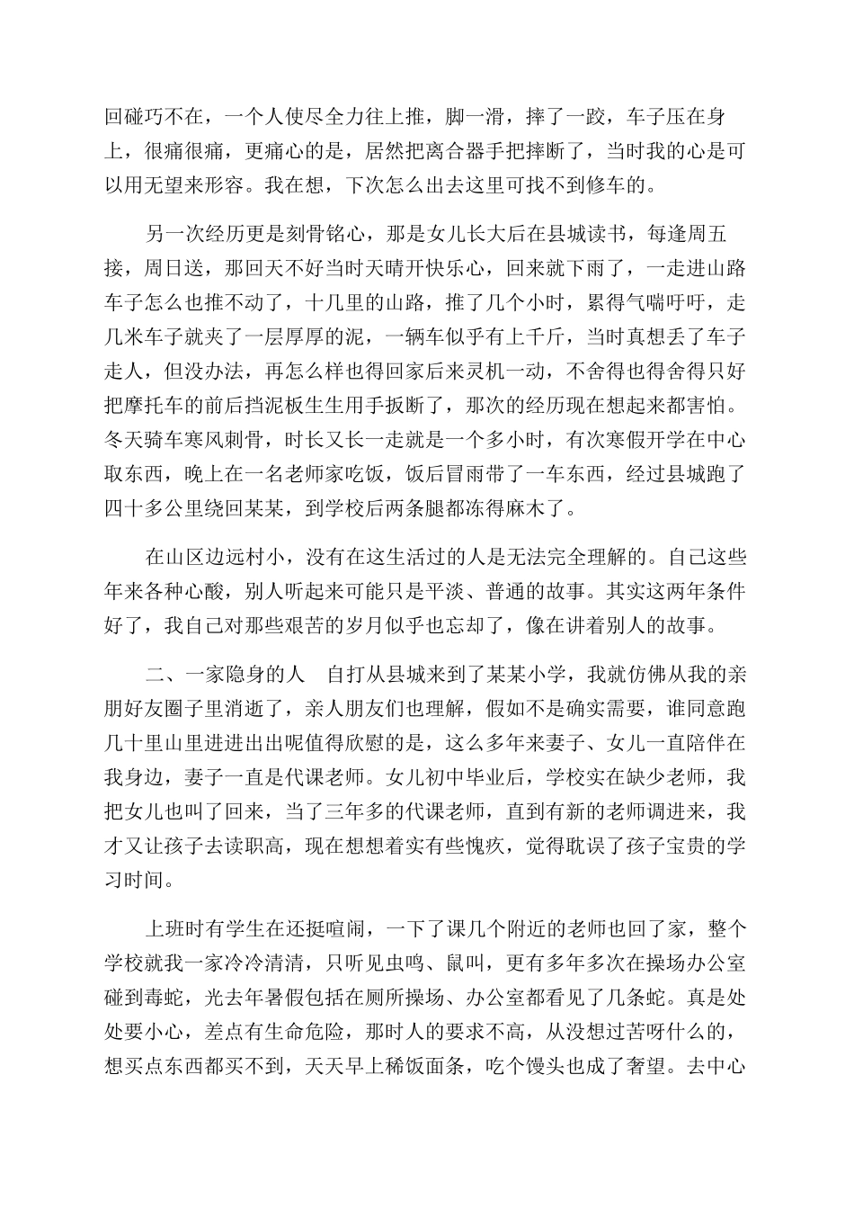 五一劳动奖章教师先进事迹材料_第2页