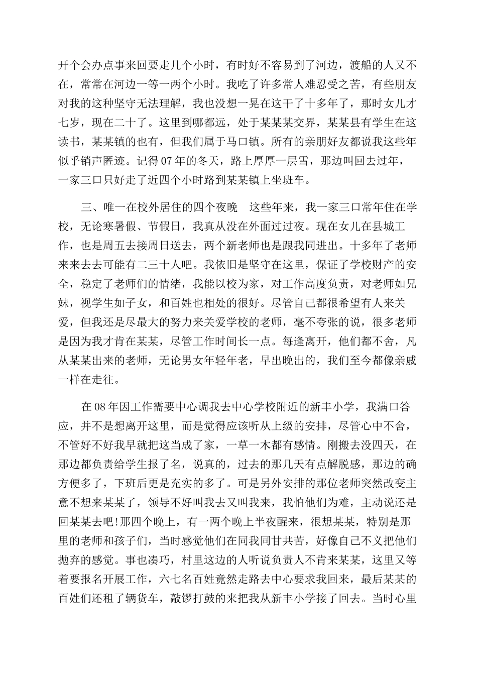 五一劳动奖章教师先进事迹材料_第3页