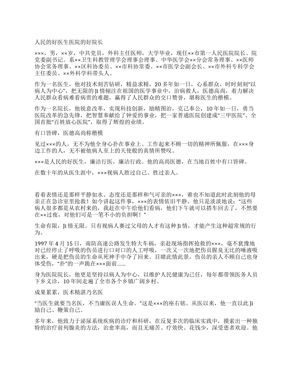 五一劳动奖章获得者先进事迹材料_第1页