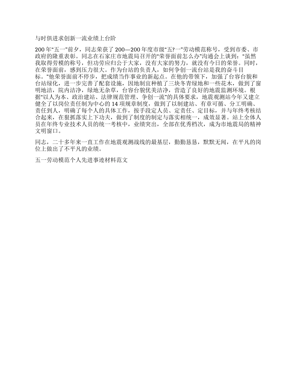 五一劳动模范个人先进事迹材料范文_第2页