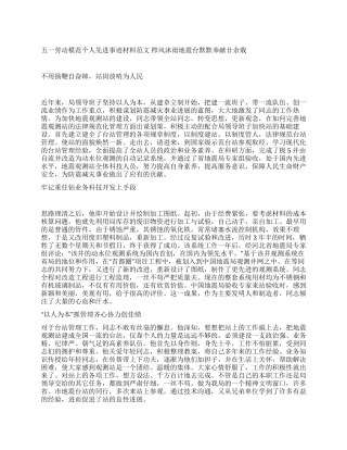 五一劳动模范个人先进事迹材料范文