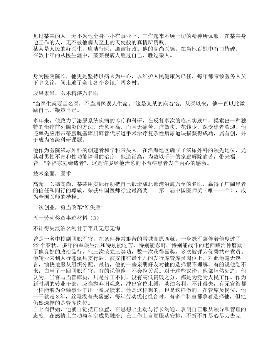 五一劳动奖章事迹材料3篇_第2页