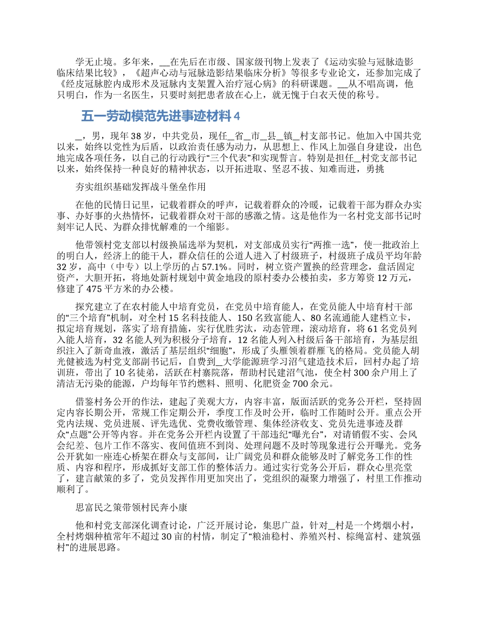 五一劳动模范先进事迹材料范文5篇_第3页