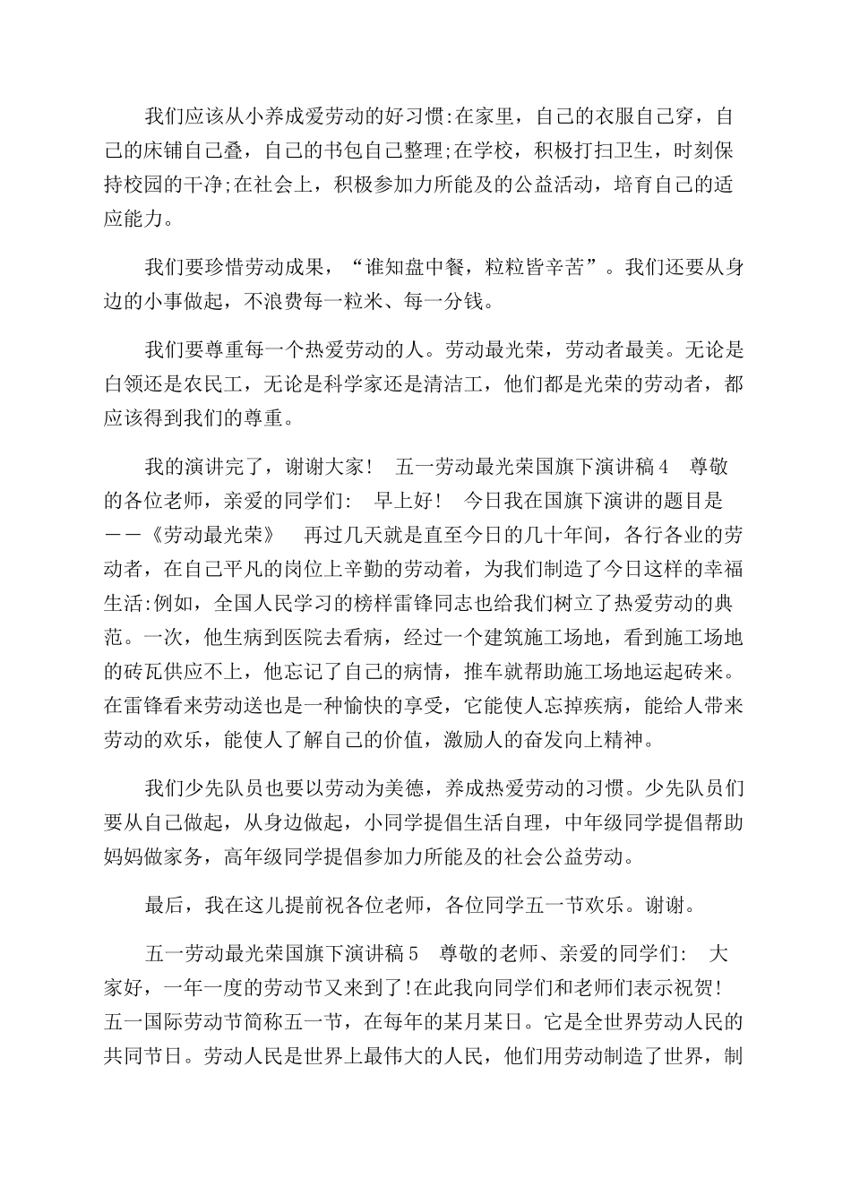 五一劳动最光荣国旗下演讲稿范文_第3页