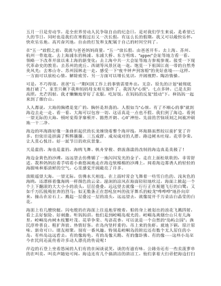 五一劳动节作文2000字