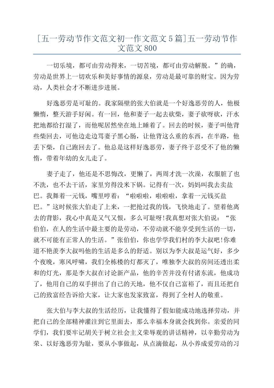 五一劳动节作文范文800_第1页