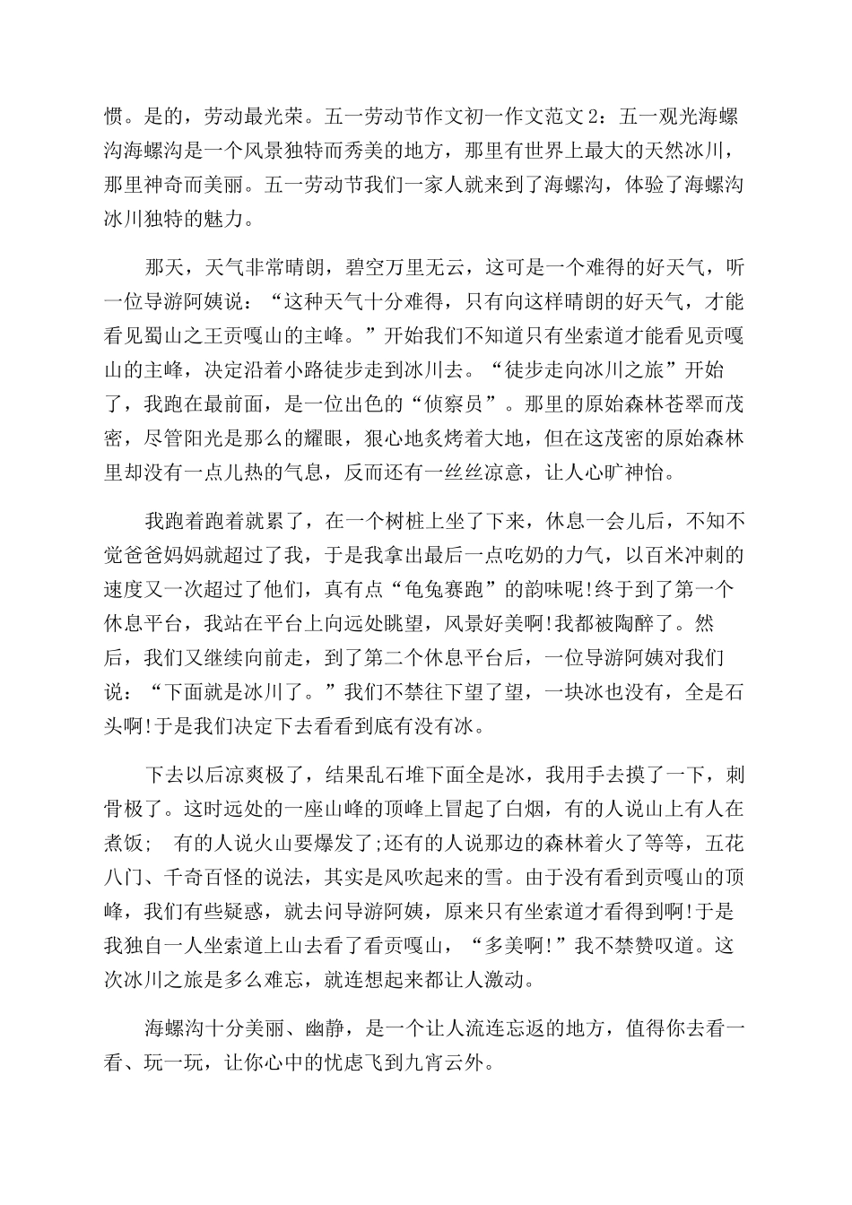 五一劳动节作文范文800_第2页