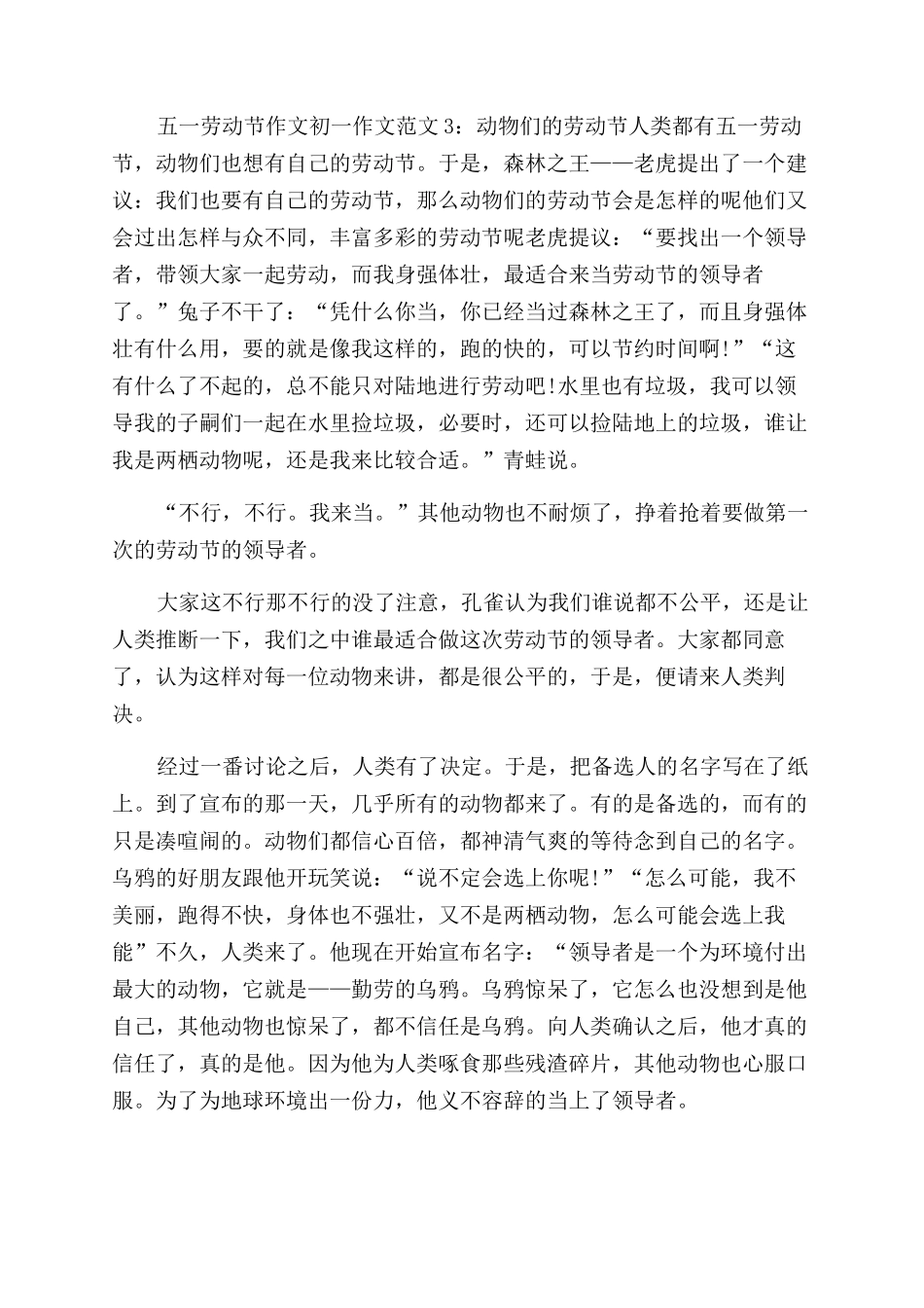 五一劳动节作文范文800_第3页