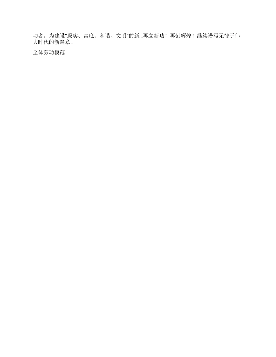 五一劳动模范和先进集体表彰大会倡议书_第2页