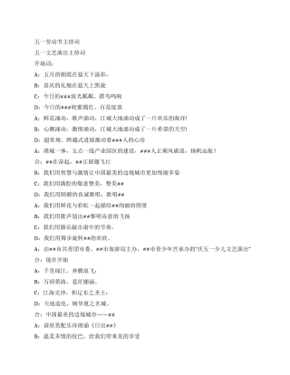 五一劳动节主持词