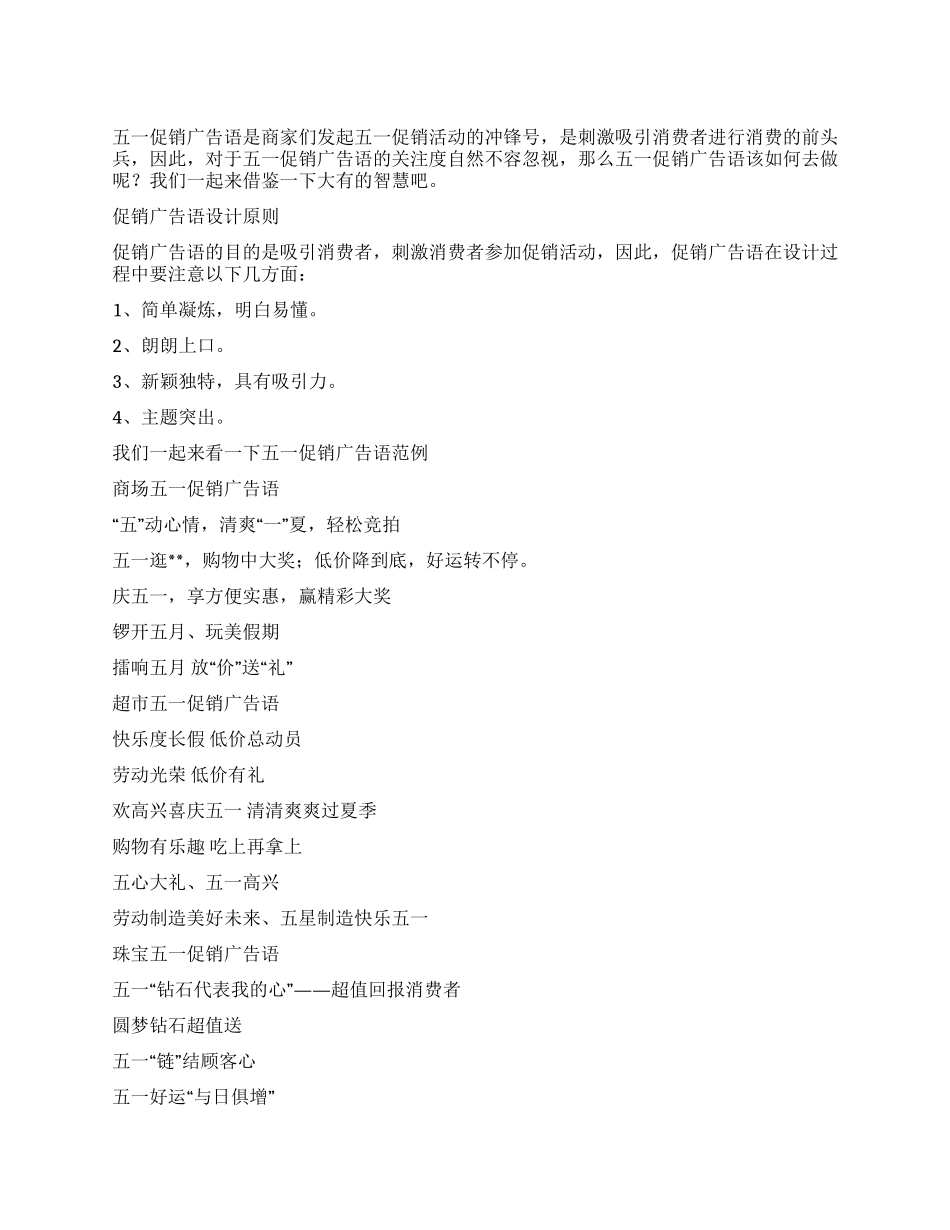 五一劳动节促销广告语_第1页