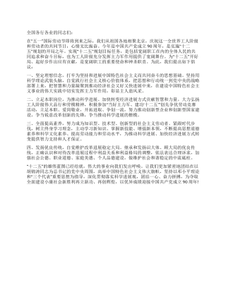 五一劳动节倡议书