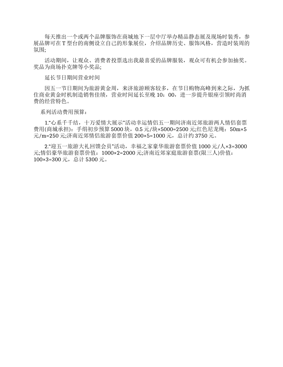 五一劳动节促销方案_第2页