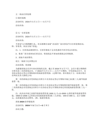 五一劳动节促销方案