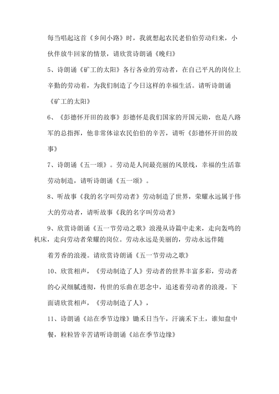 五一劳动节会议纪要_第2页