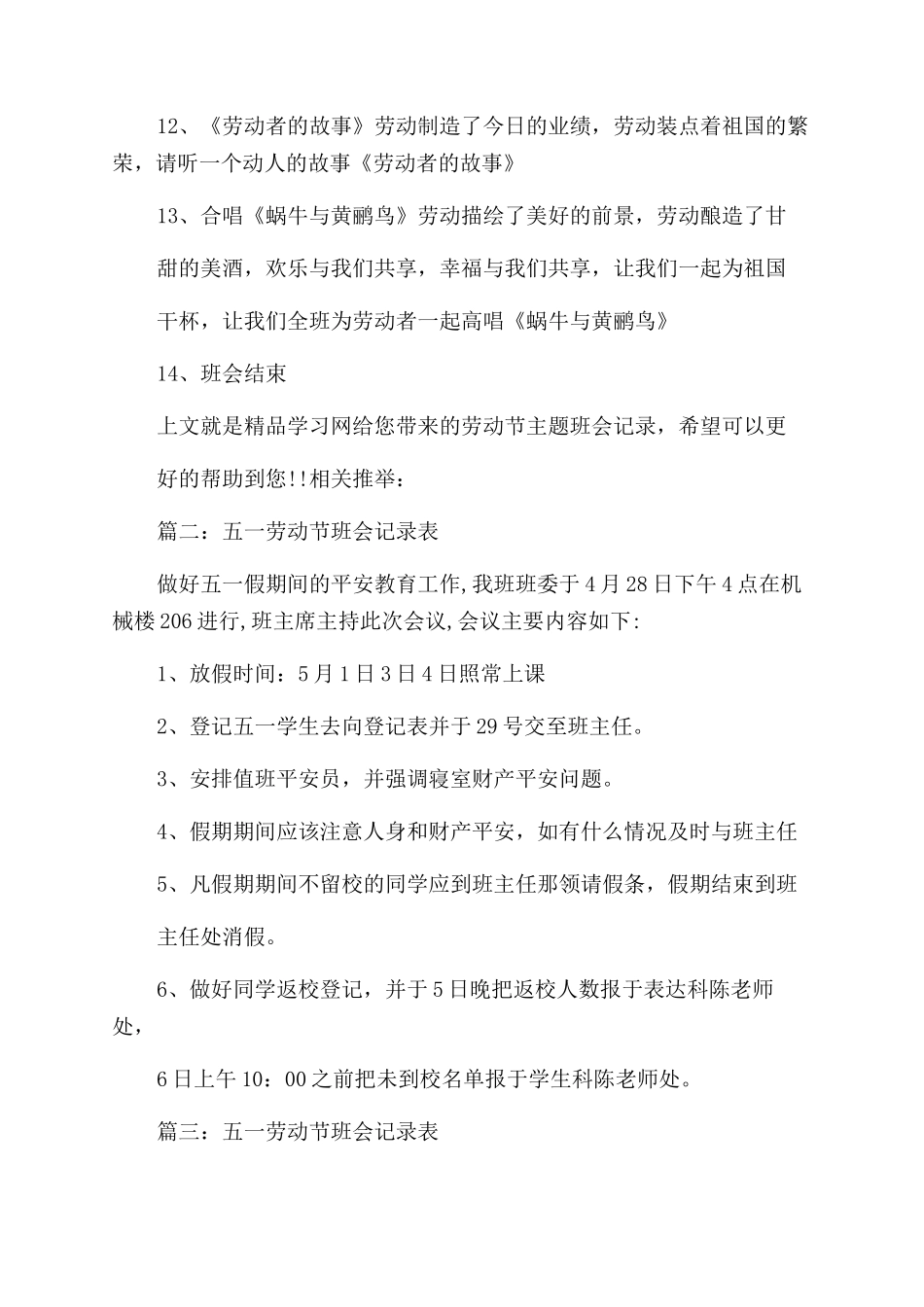 五一劳动节会议纪要_第3页