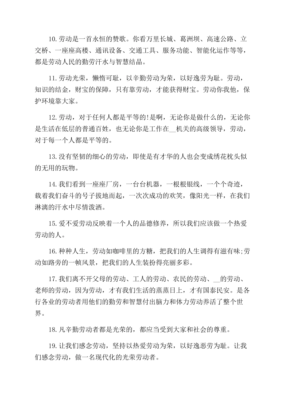 五一劳动节劳动模范祝福语大全_第2页