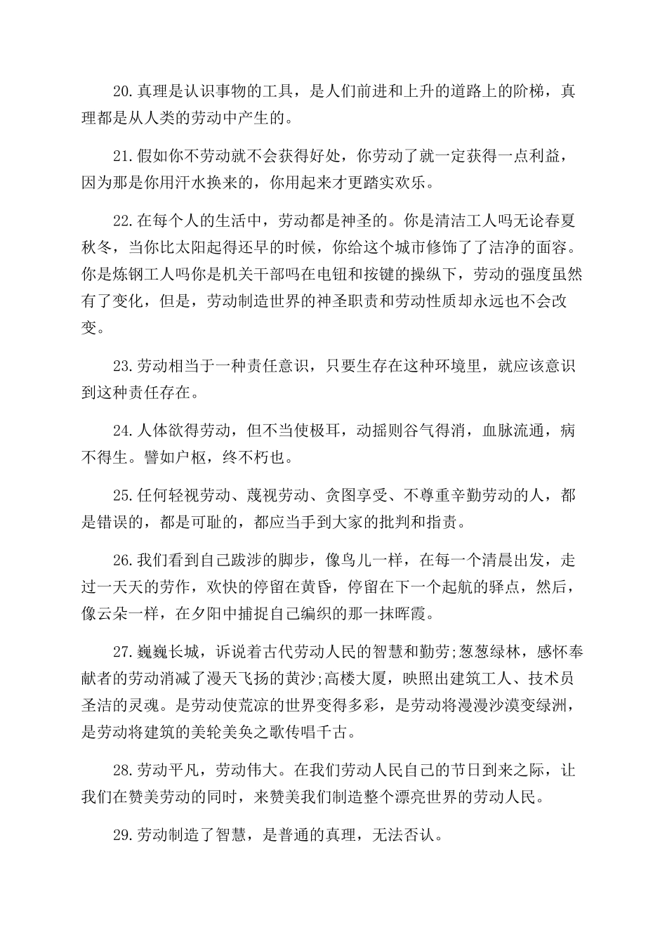 五一劳动节劳动模范祝福语大全_第3页