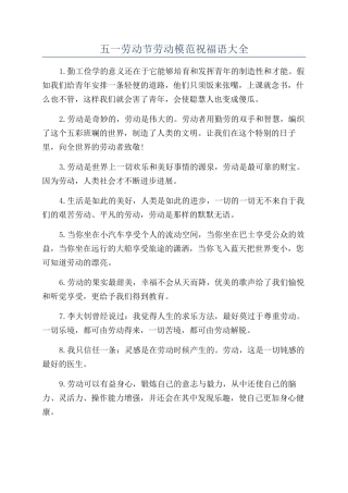 五一劳动节劳动模范祝福语大全