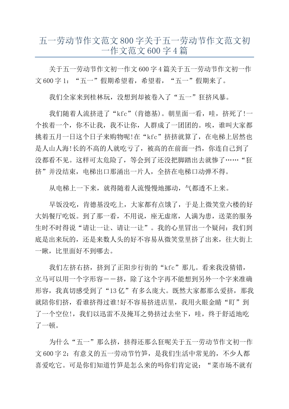 五一劳动节作文范文800字关于五一劳动节作文范文初一作文范文600字4篇_第1页