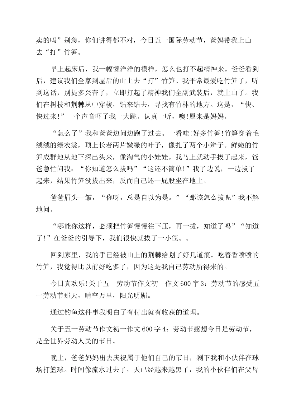 五一劳动节作文范文800字关于五一劳动节作文范文初一作文范文600字4篇_第2页